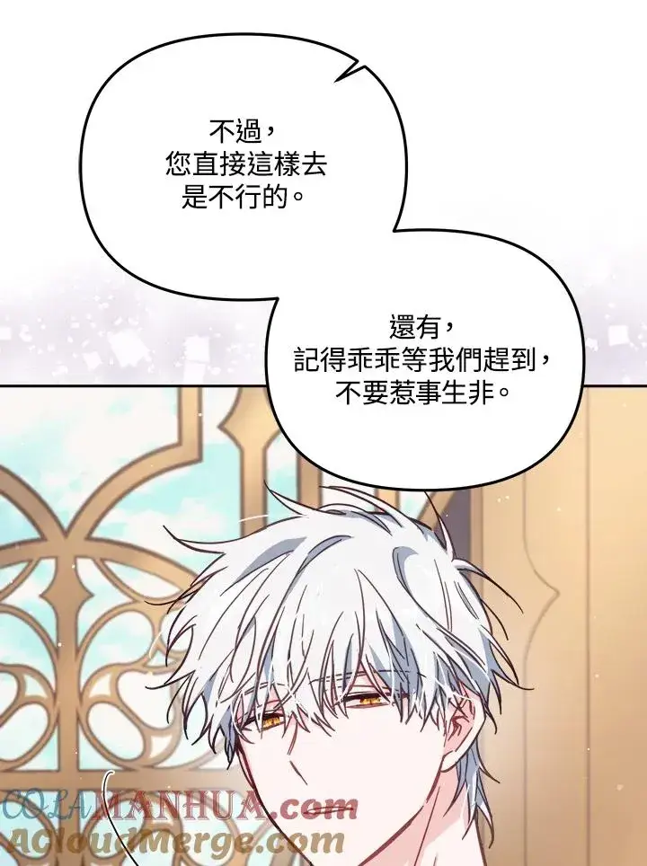 漫画《冒牌皇女的生存之道》第29话第85张图