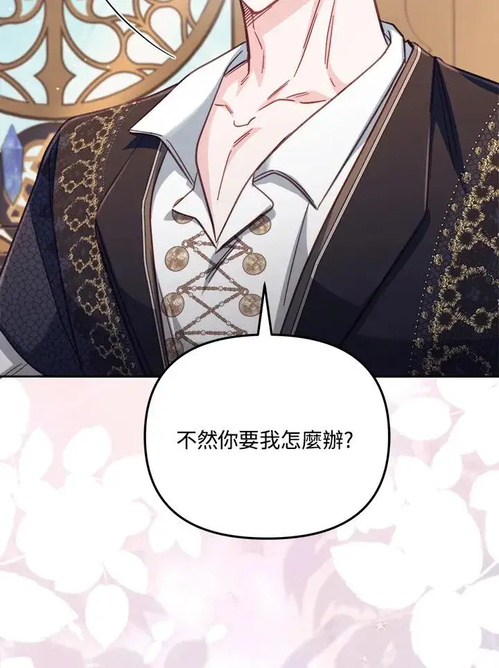 漫画《冒牌皇女的生存之道》第29话第86张图
