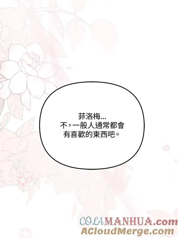 漫画《冒牌皇女的生存之道》第29话第89张图