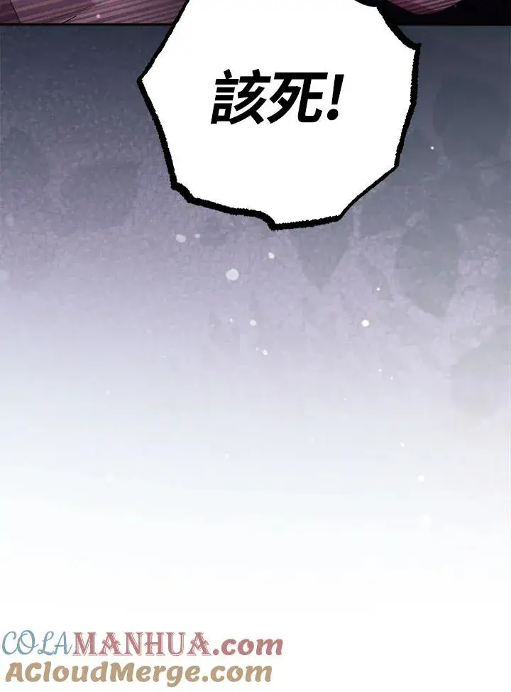 漫画《冒牌皇女的生存之道》第29话第93张图