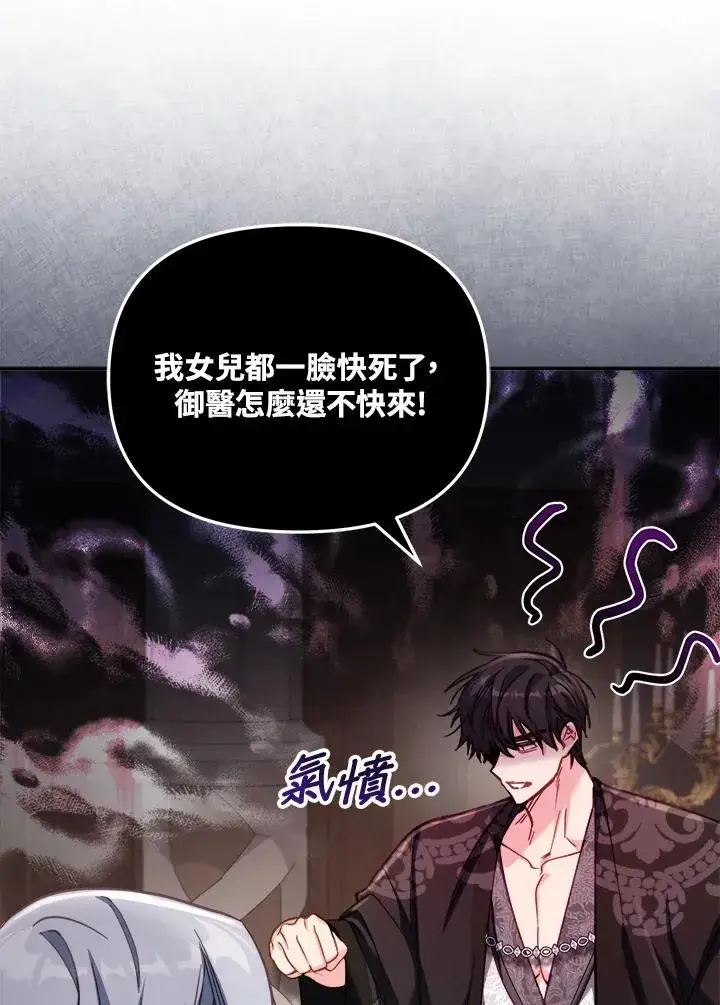 漫画《冒牌皇女的生存之道》第29话第94张图