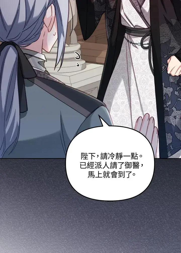 漫画《冒牌皇女的生存之道》第29话第95张图
