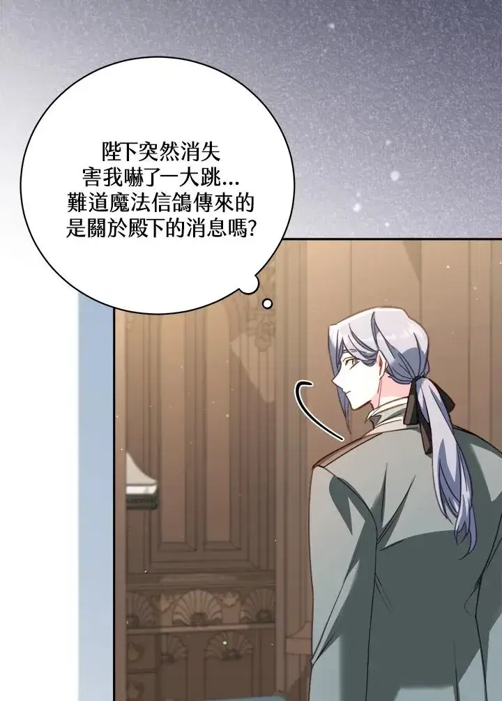 漫画《冒牌皇女的生存之道》第29话第96张图