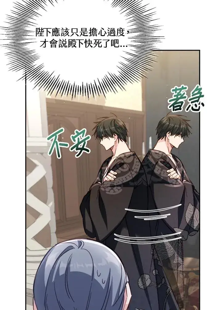 漫画《冒牌皇女的生存之道》第29话第98张图