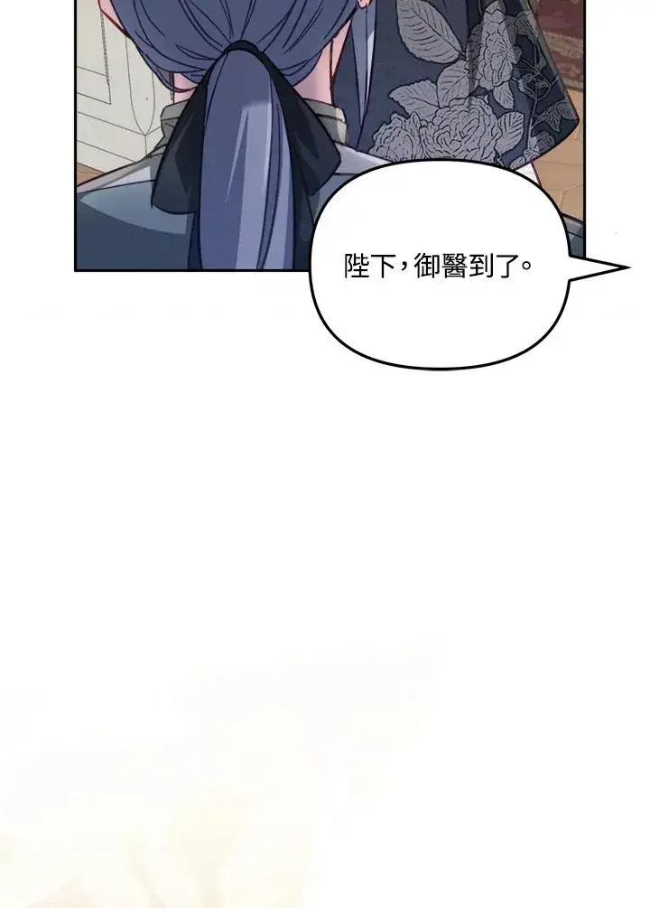 漫画《冒牌皇女的生存之道》第29话第99张图
