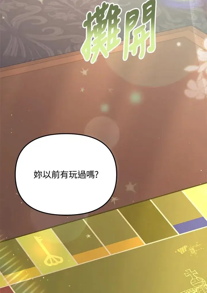 漫画《冒牌皇女的生存之道》第30话第102张图
