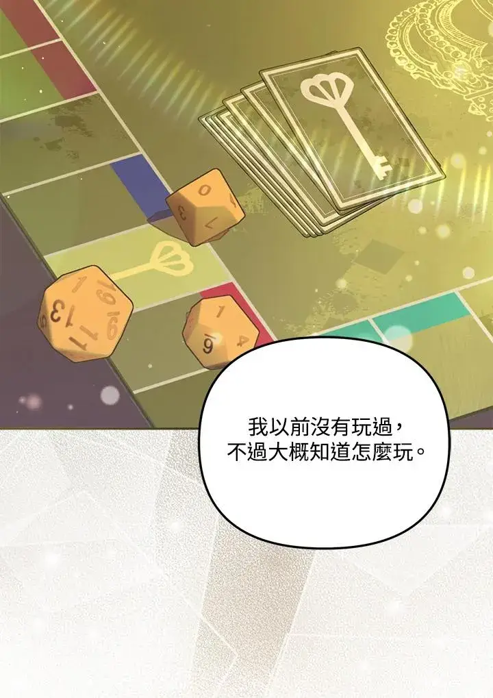 漫画《冒牌皇女的生存之道》第30话第103张图