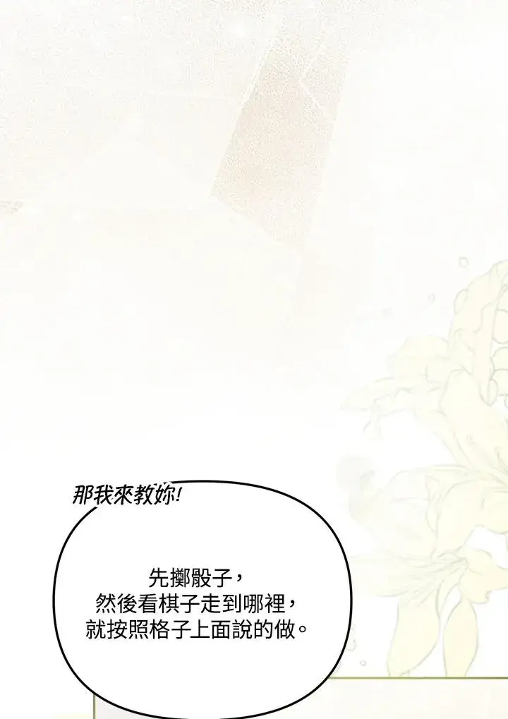 漫画《冒牌皇女的生存之道》第30话第104张图