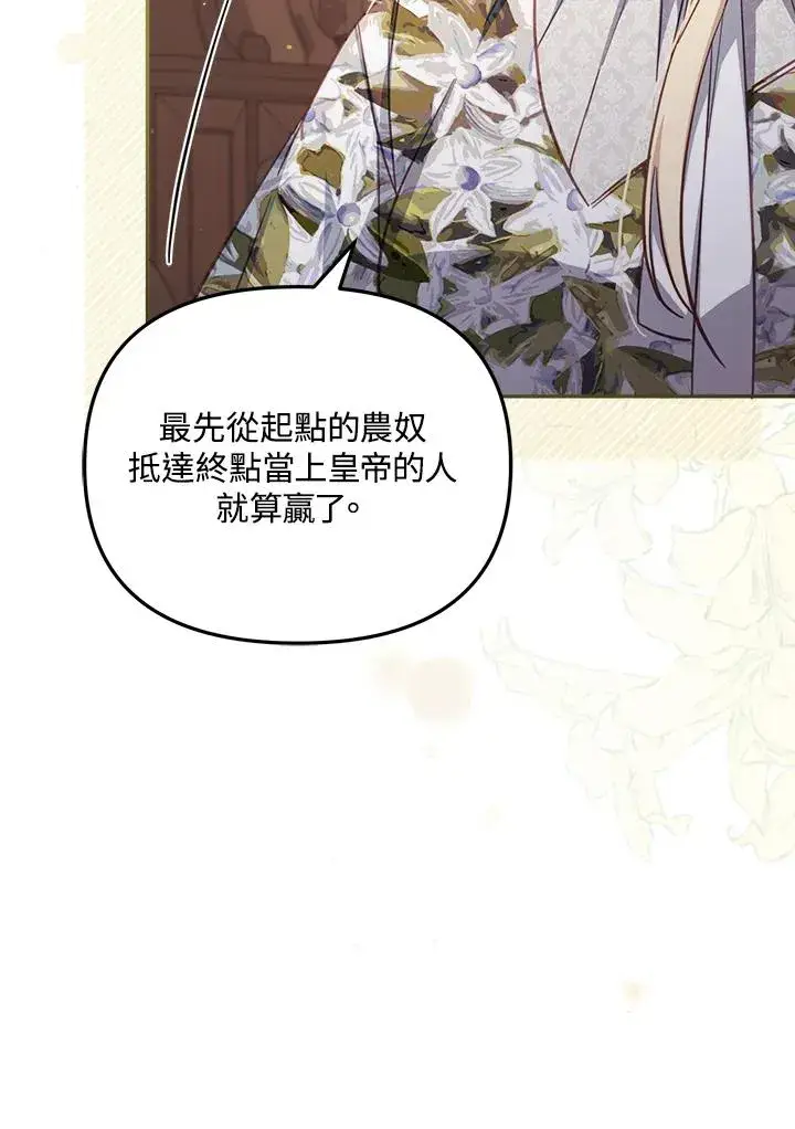 漫画《冒牌皇女的生存之道》第30话第106张图