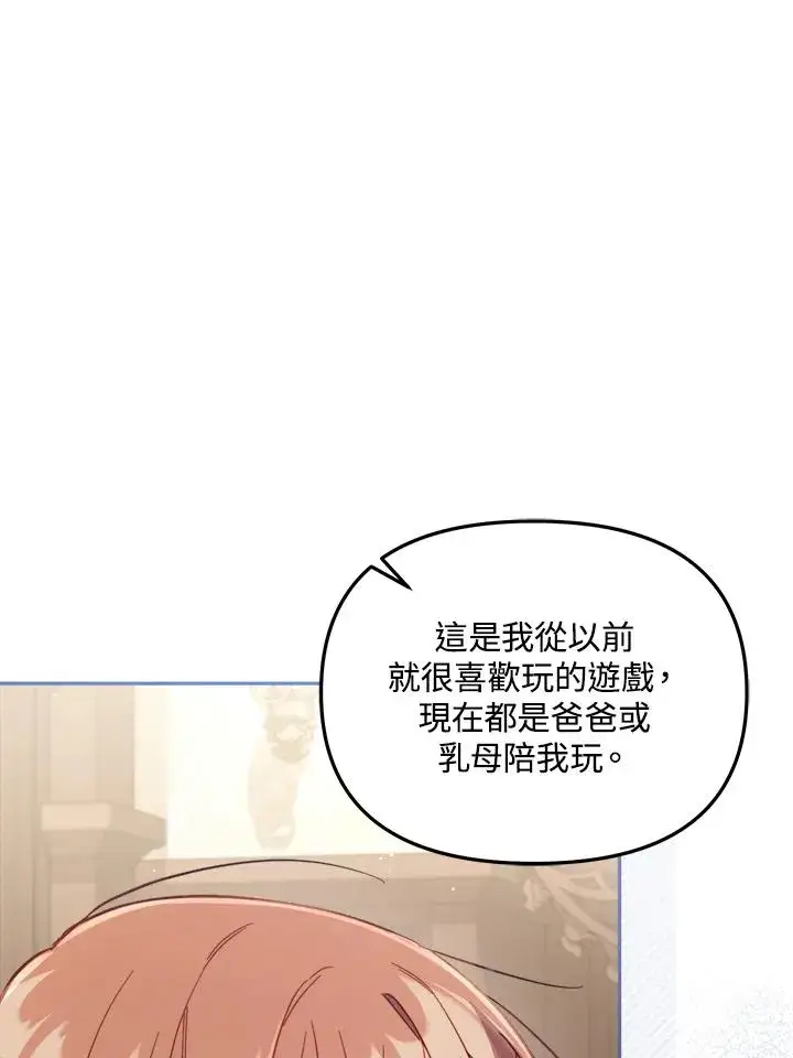漫画《冒牌皇女的生存之道》第30话第107张图