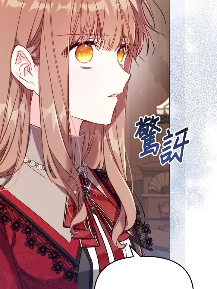 漫画《冒牌皇女的生存之道》第30话第108张图