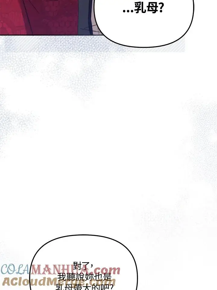 漫画《冒牌皇女的生存之道》第30话第109张图
