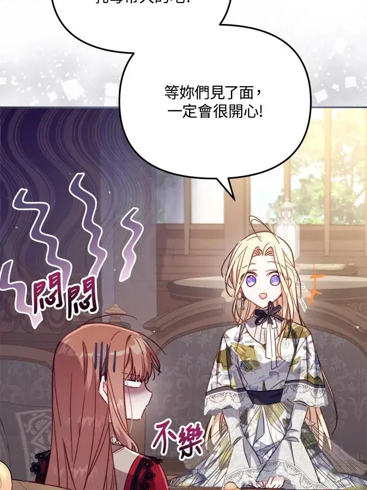 漫画《冒牌皇女的生存之道》第30话第110张图