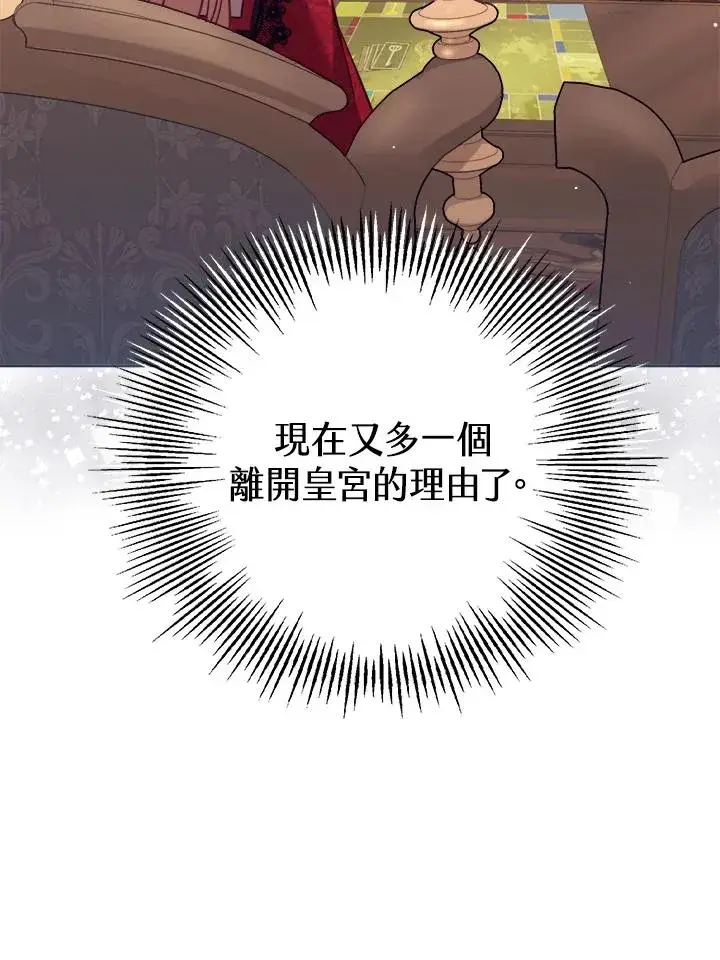 漫画《冒牌皇女的生存之道》第30话第111张图