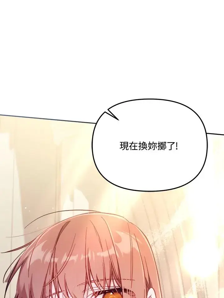 漫画《冒牌皇女的生存之道》第30话第112张图