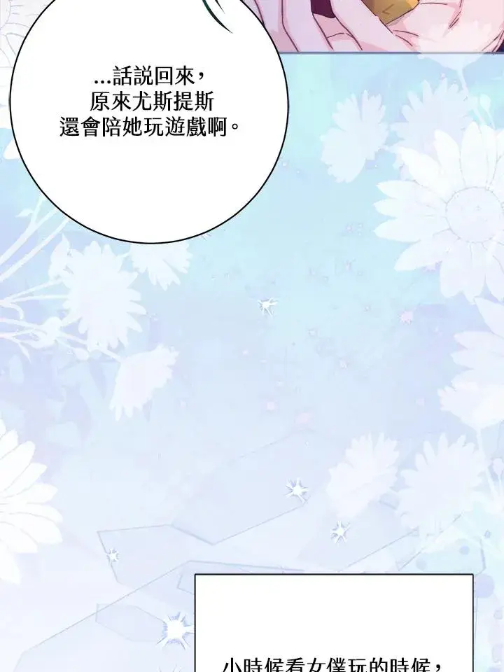 漫画《冒牌皇女的生存之道》第30话第114张图