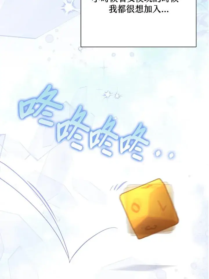 漫画《冒牌皇女的生存之道》第30话第115张图