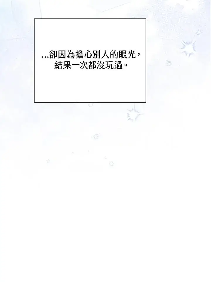 漫画《冒牌皇女的生存之道》第30话第116张图