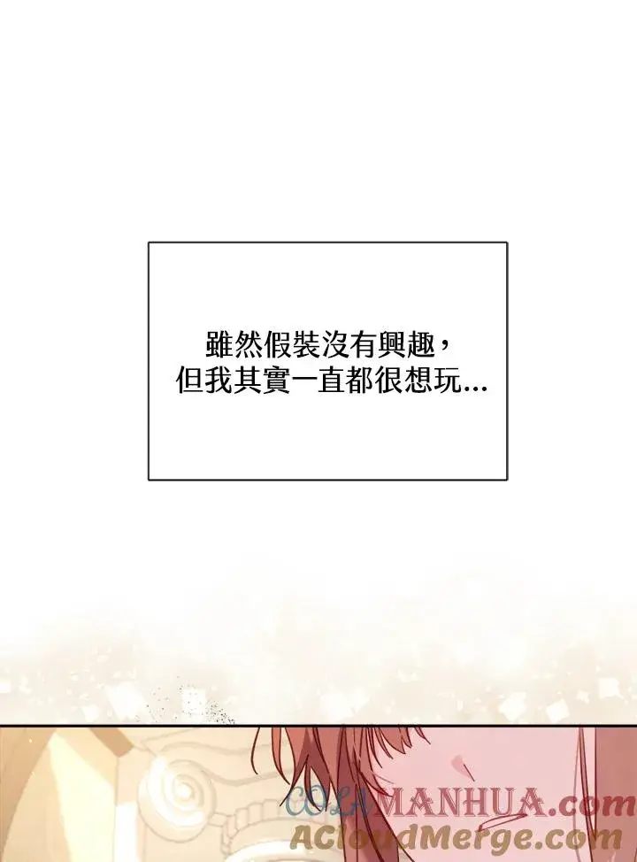 漫画《冒牌皇女的生存之道》第30话第117张图