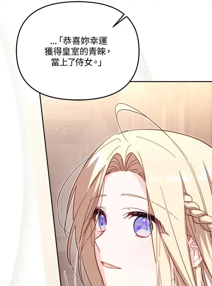 漫画《冒牌皇女的生存之道》第30话第119张图