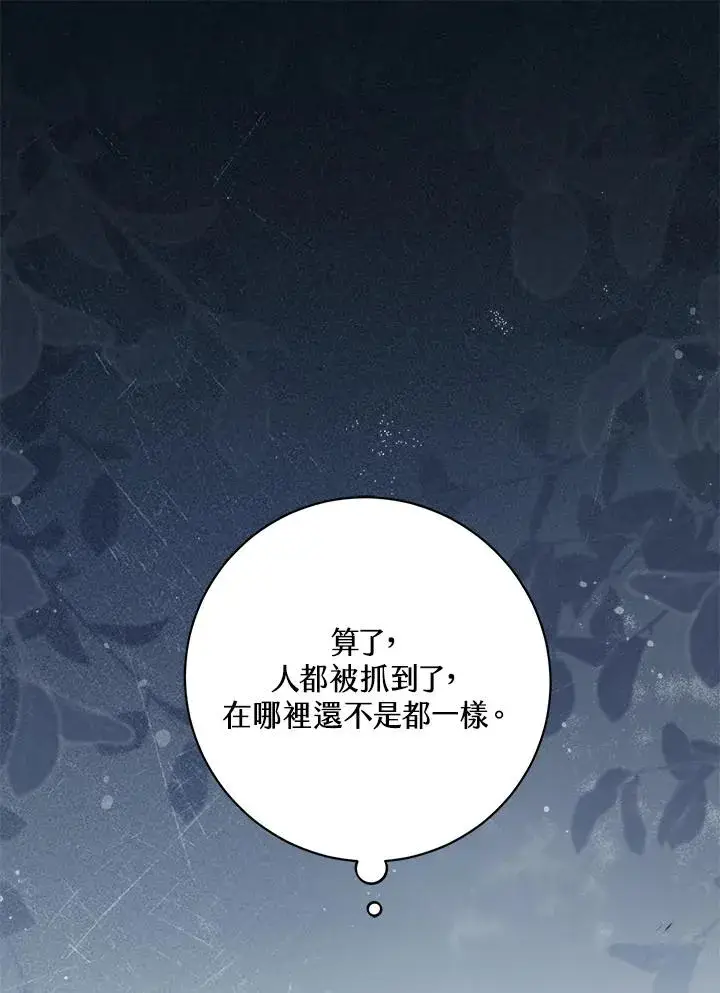漫画《冒牌皇女的生存之道》第30话第12张图
