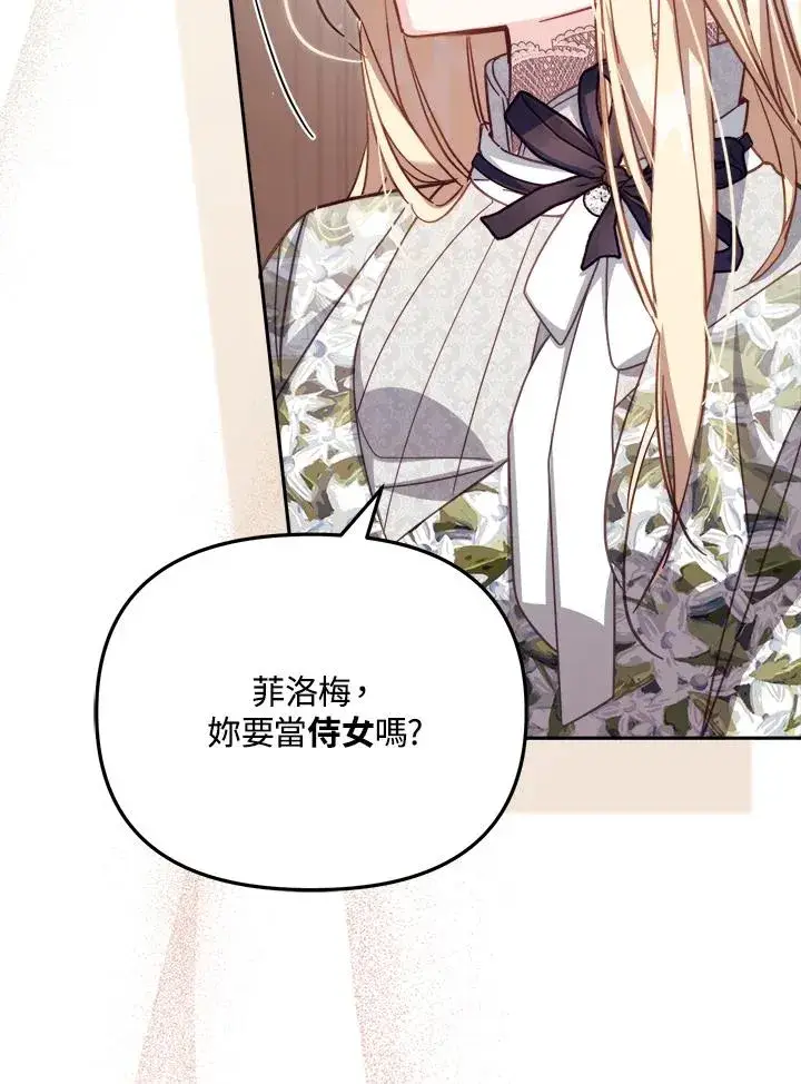 漫画《冒牌皇女的生存之道》第30话第120张图
