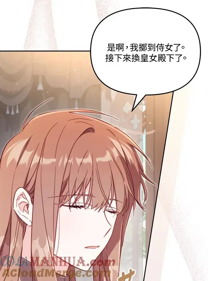 漫画《冒牌皇女的生存之道》第30话第121张图