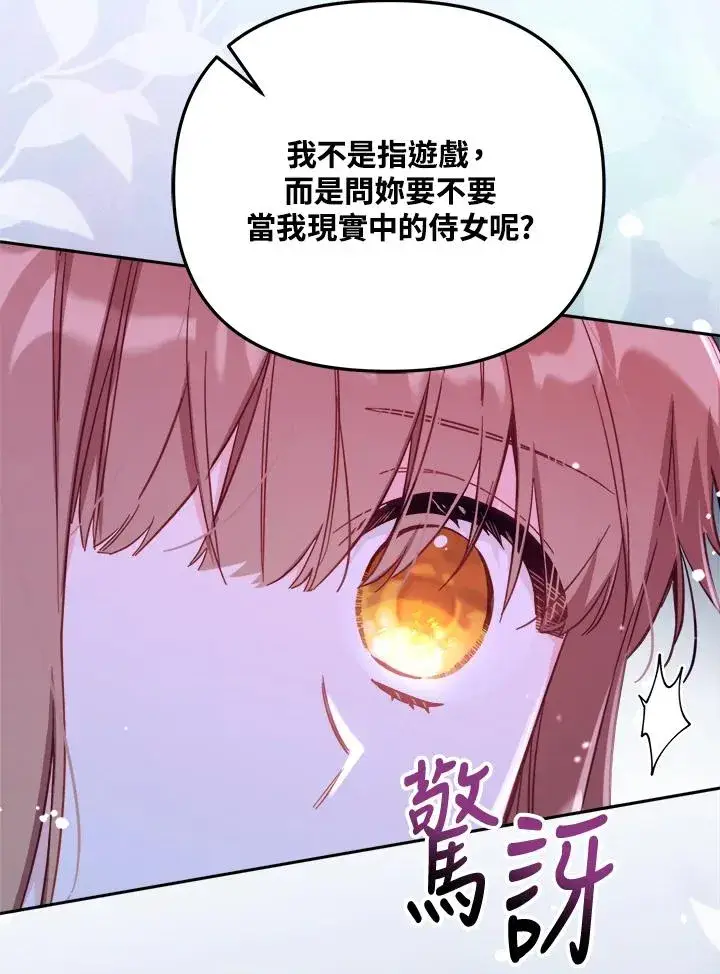 漫画《冒牌皇女的生存之道》第30话第123张图