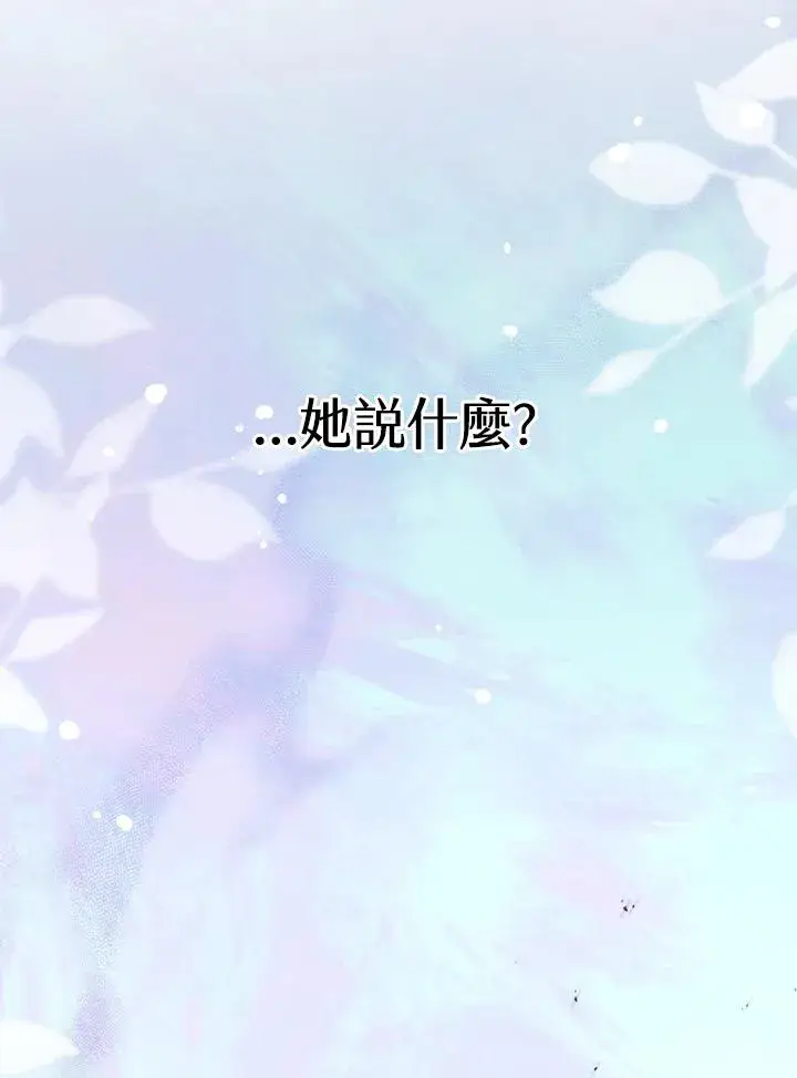 漫画《冒牌皇女的生存之道》第30话第124张图