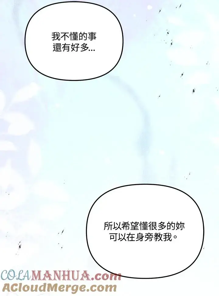 漫画《冒牌皇女的生存之道》第30话第125张图