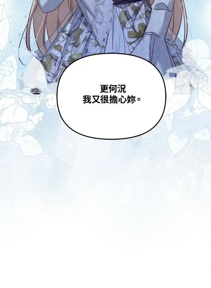 漫画《冒牌皇女的生存之道》第30话第127张图