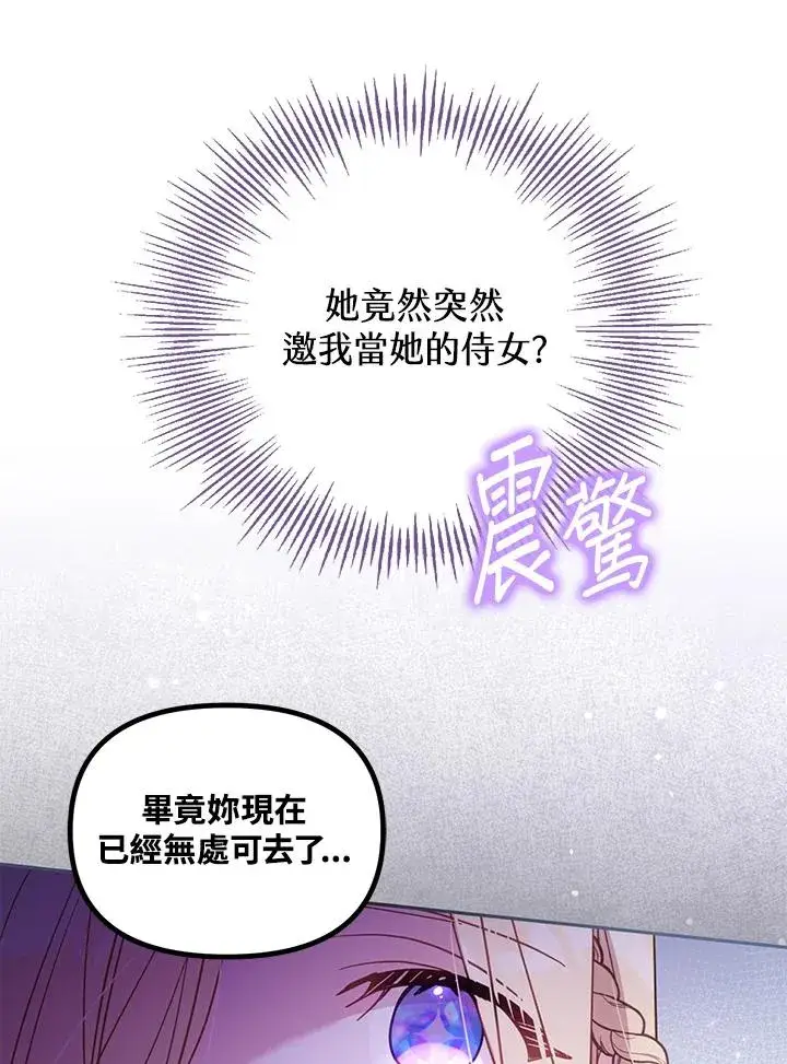 漫画《冒牌皇女的生存之道》第30话第128张图