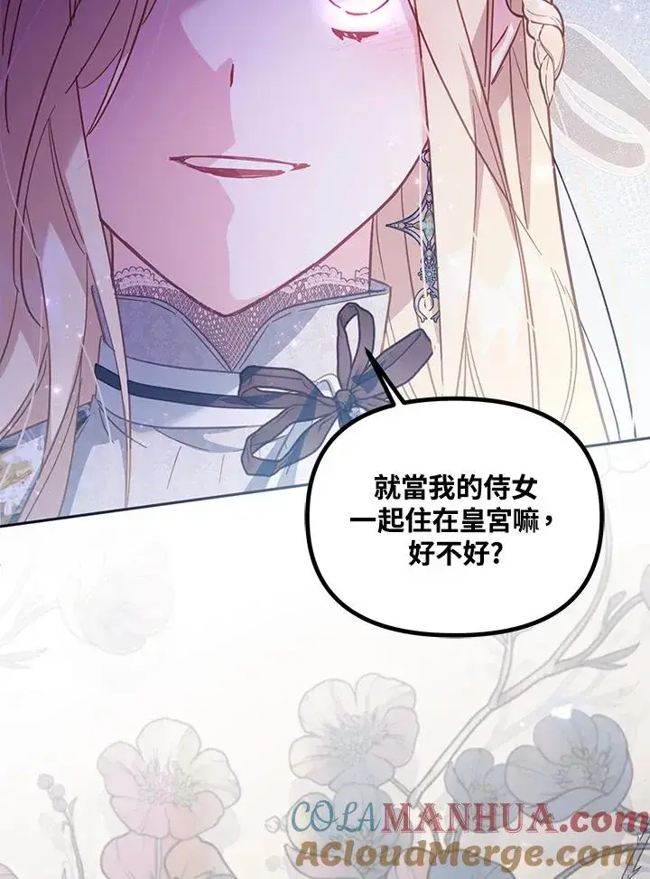 漫画《冒牌皇女的生存之道》第30话第129张图