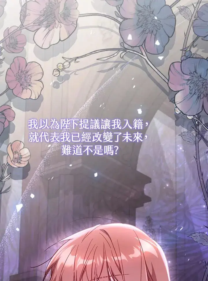漫画《冒牌皇女的生存之道》第30话第130张图