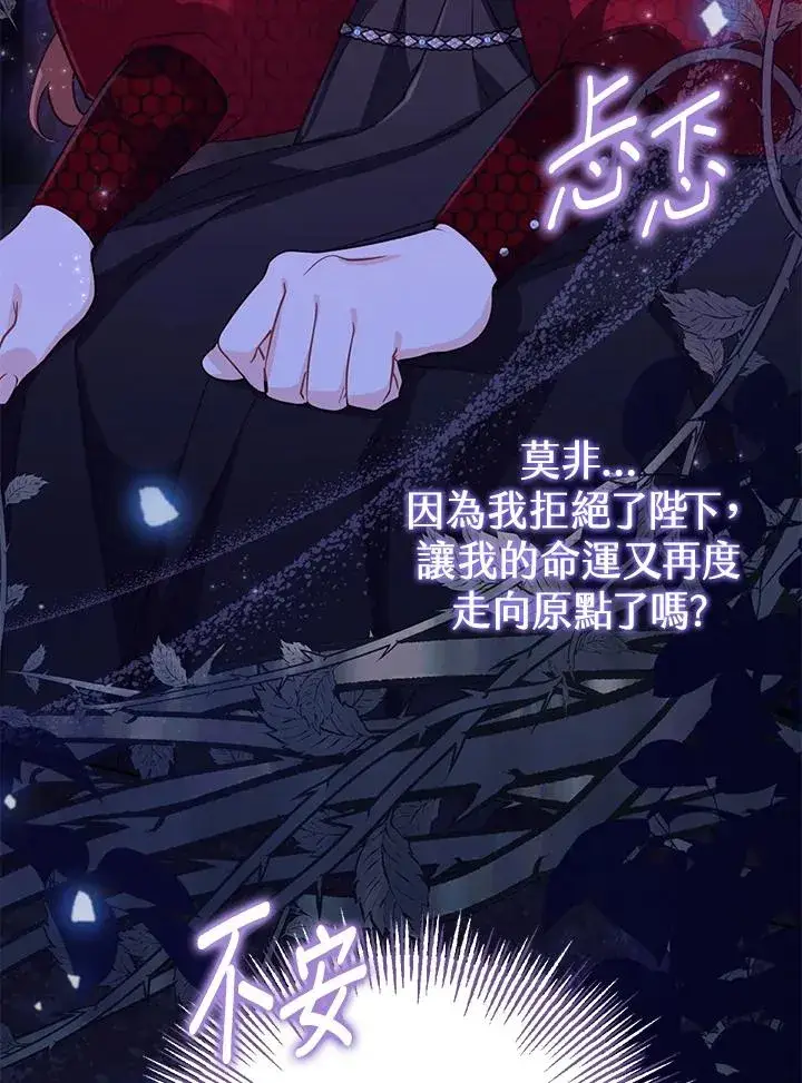 漫画《冒牌皇女的生存之道》第30话第132张图