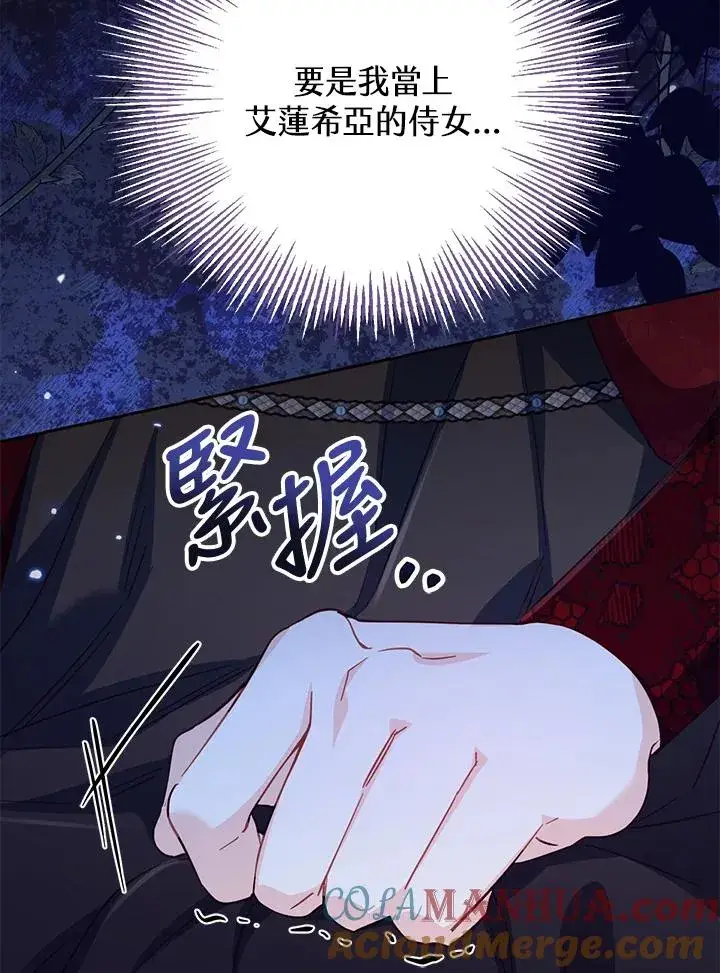 漫画《冒牌皇女的生存之道》第30话第133张图