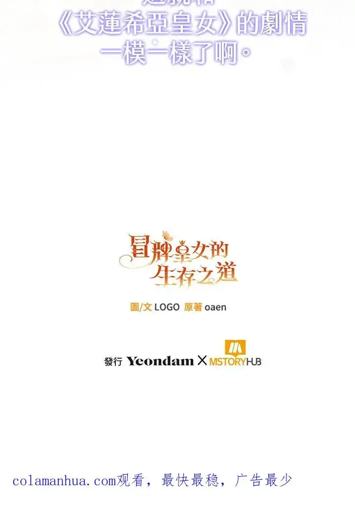 漫画《冒牌皇女的生存之道》第30话第136张图