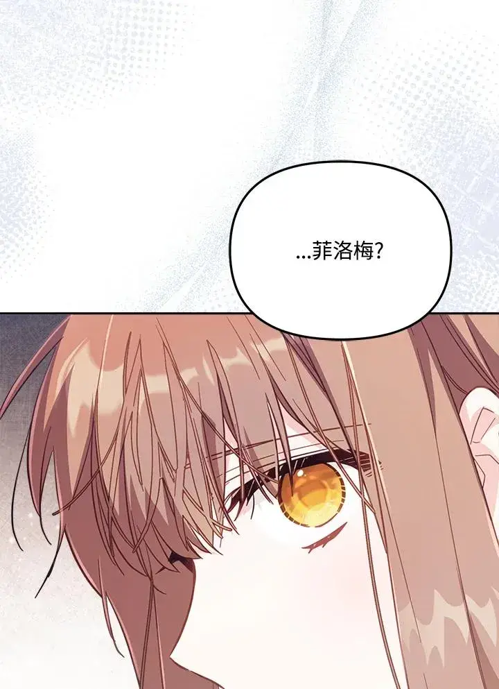漫画《冒牌皇女的生存之道》第30话第16张图