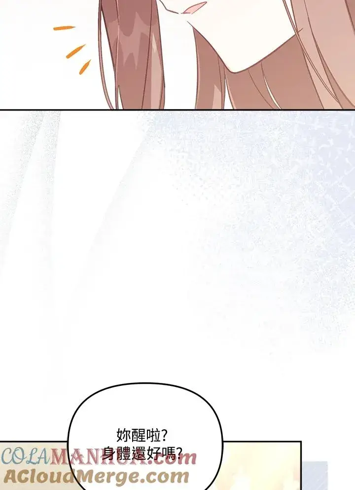 漫画《冒牌皇女的生存之道》第30话第17张图