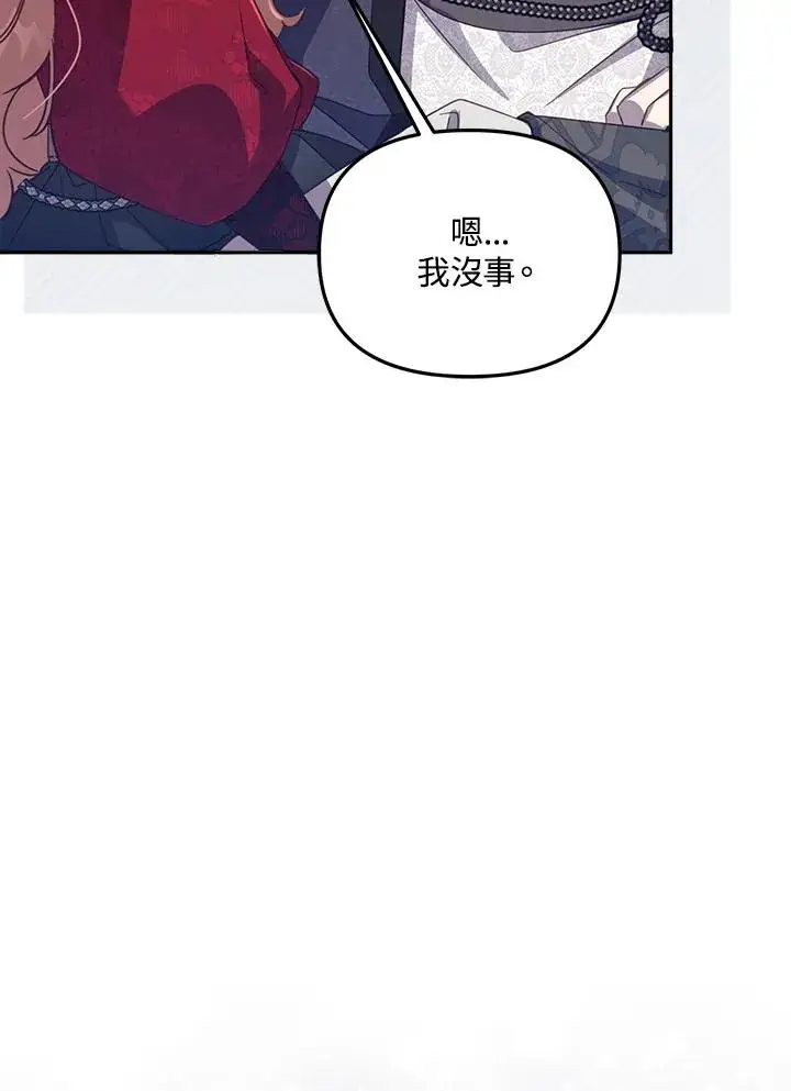 漫画《冒牌皇女的生存之道》第30话第19张图