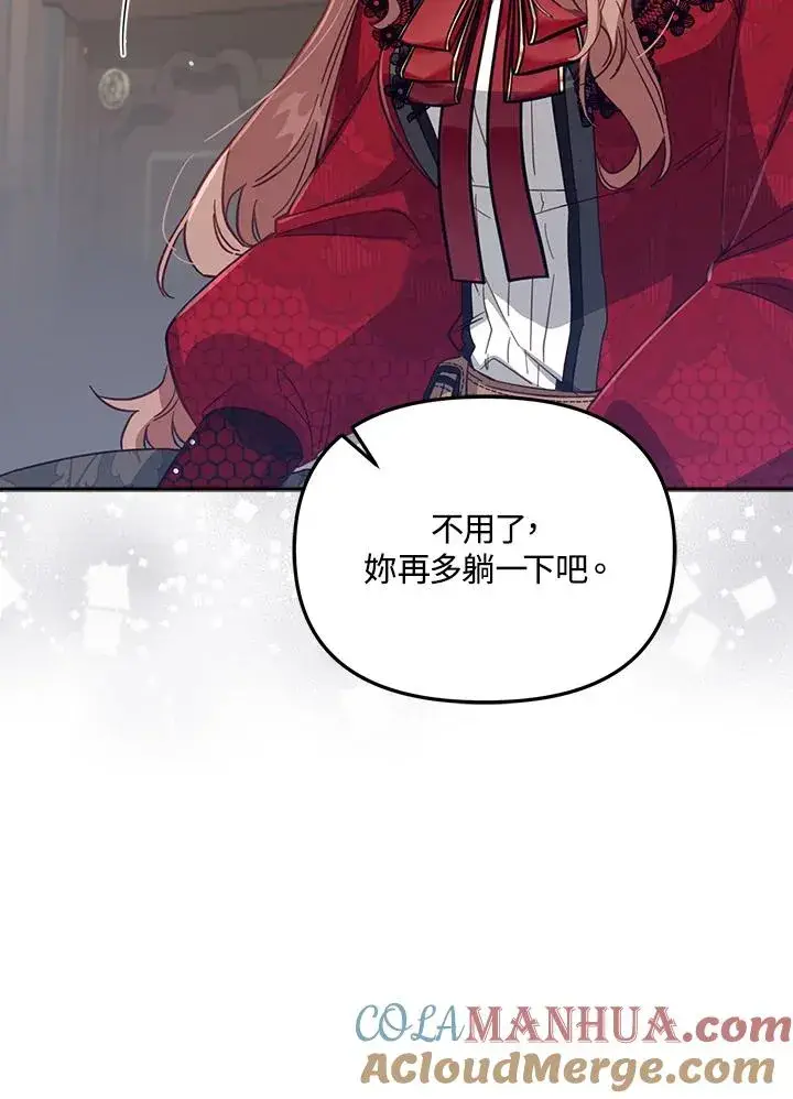 漫画《冒牌皇女的生存之道》第30话第21张图