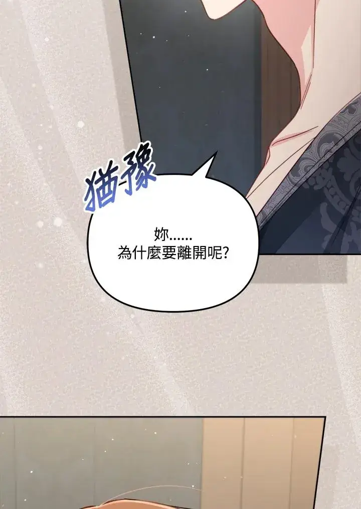 漫画《冒牌皇女的生存之道》第30话第23张图