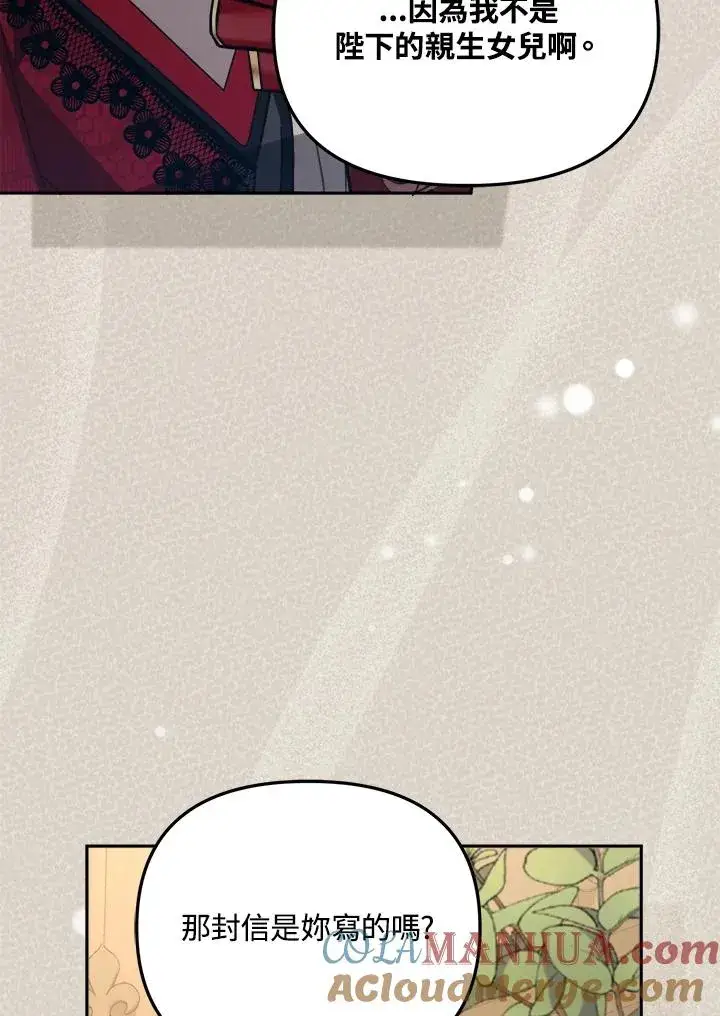 漫画《冒牌皇女的生存之道》第30话第25张图