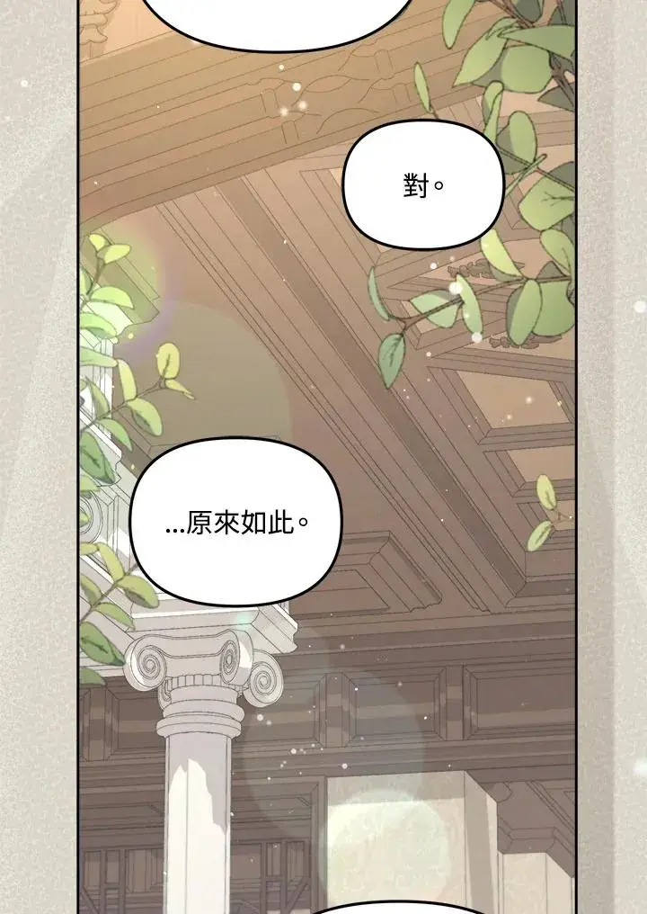 漫画《冒牌皇女的生存之道》第30话第26张图