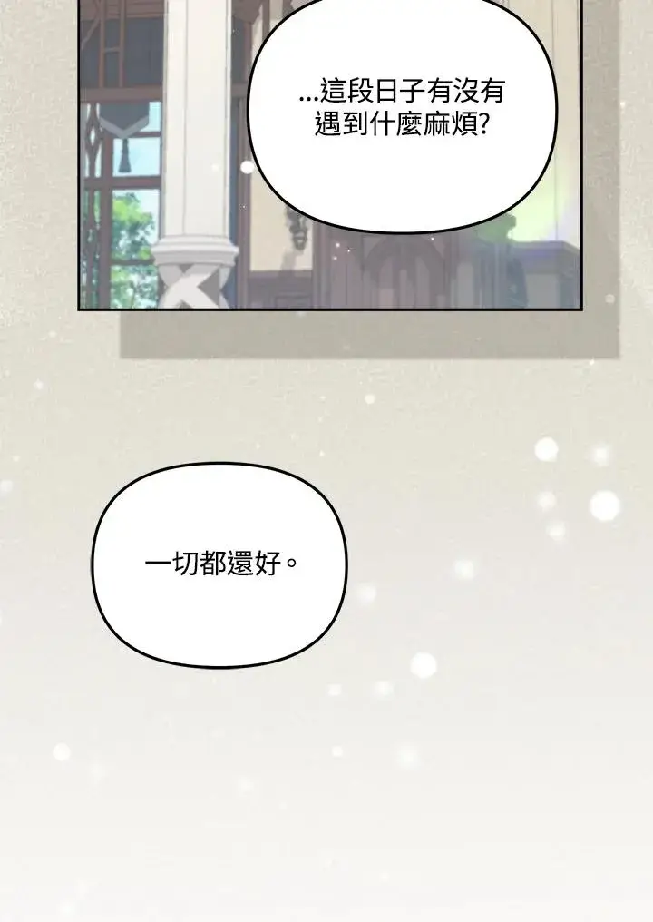 漫画《冒牌皇女的生存之道》第30话第27张图