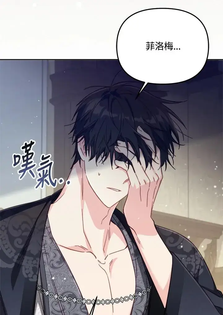 漫画《冒牌皇女的生存之道》第30话第28张图