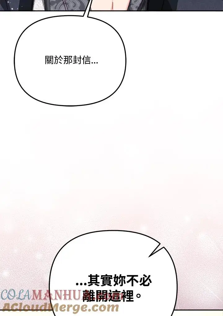 漫画《冒牌皇女的生存之道》第30话第29张图