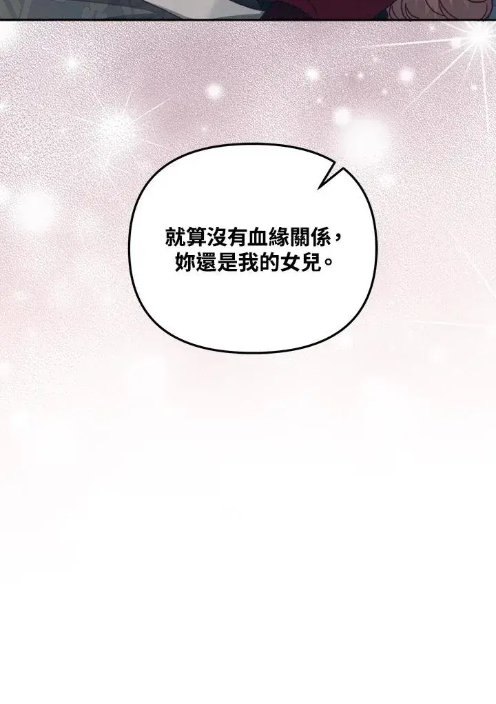 漫画《冒牌皇女的生存之道》第30话第31张图