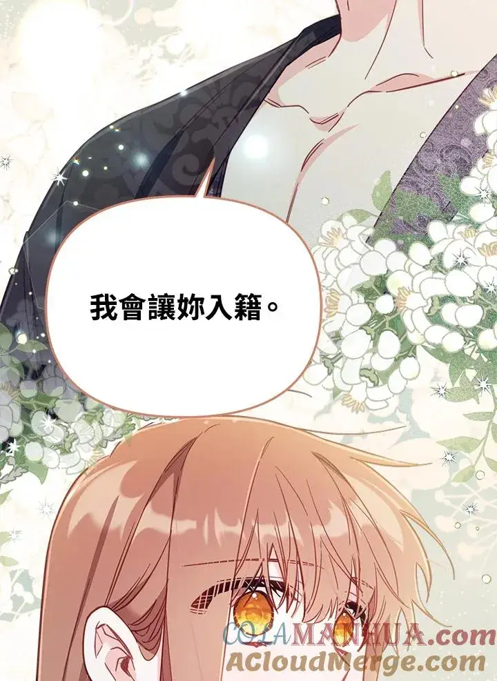 漫画《冒牌皇女的生存之道》第30话第33张图