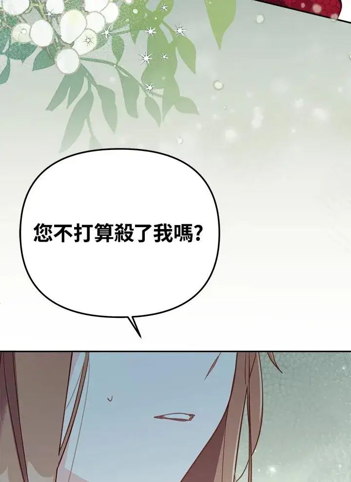 漫画《冒牌皇女的生存之道》第30话第35张图